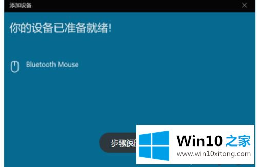 win10连不上苹果鼠标的解决法子