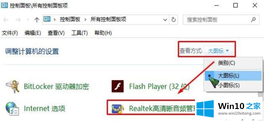 win10没有realtek高清晰音频管理器的操作方法