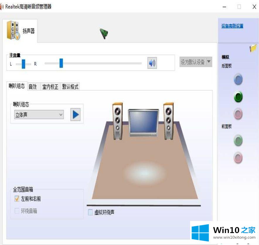 win10没有realtek高清晰音频管理器的操作方法