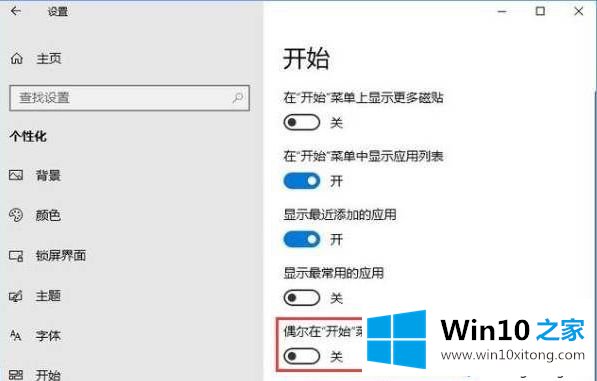 win10总是自动安装应用的处理要领