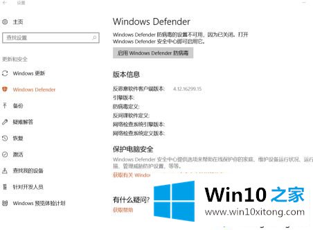 win10系统反间谍系统关闭怎么操作的详尽解决方式