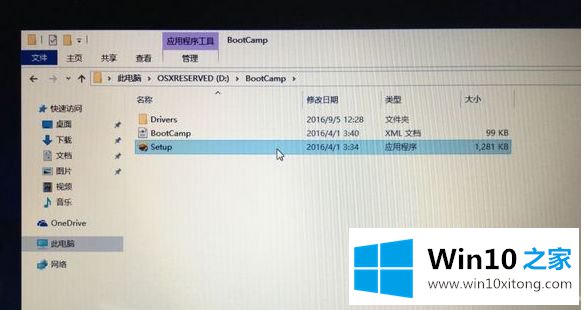 win10双系统的详尽处理步骤