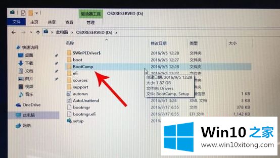 win10双系统的详尽处理步骤