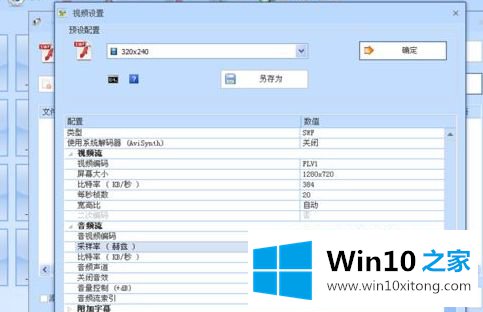 win10如何转换swf为mp4格式的解决介绍