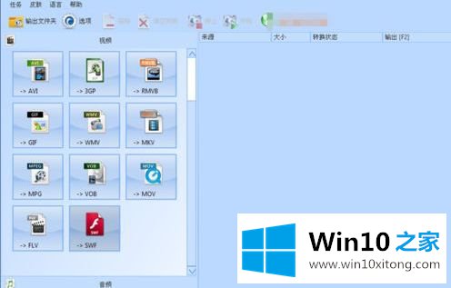 win10如何转换swf为mp4格式的解决介绍