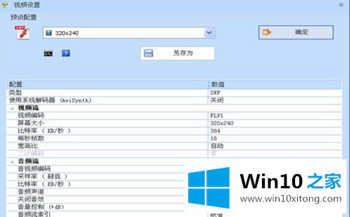 win10如何转换swf为mp4格式的解决介绍