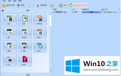 win10如何转换swf为mp4格式的解决介绍