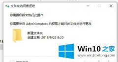 今天给你说win10完全控制删除文件夹需要管理员权限怎么操作的处理要领