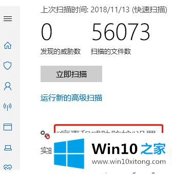 win10显示包含病毒的完全解决措施