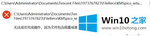 win10显示包含病毒的完全解决措施