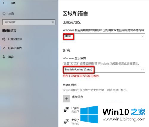 win10专业版怎么设置系统语言的解决形式