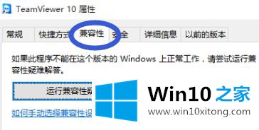 win10系统兼容性怎么设置的处理手段