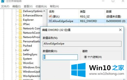 win10系统如何关闭边缘滑动手势的详尽操作要领