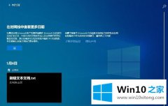 关于传授Win10时间轴怎么打开的具体处理手法