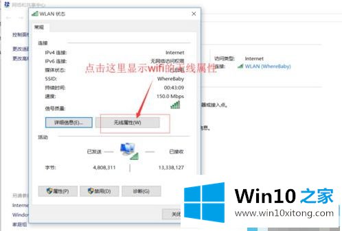 win10看wifi密码怎么操作的详细处理要领