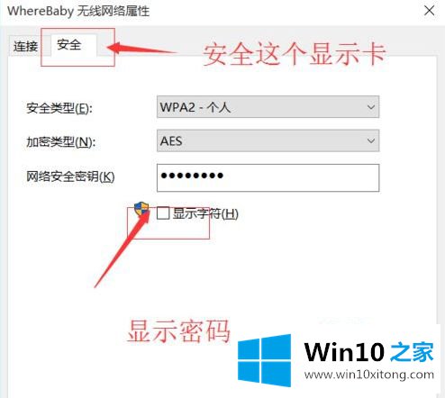 win10看wifi密码怎么操作的详细处理要领