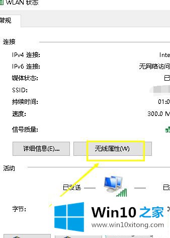 win10修改无线网密码怎么设置的解决举措