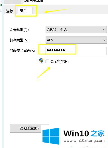 win10修改无线网密码怎么设置的解决举措