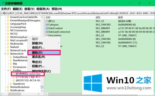 Win10系统利用注册表中查找或修改删除本机网络名称的具体解决办法