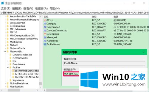 Win10系统利用注册表中查找或修改删除本机网络名称的具体解决办法