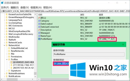 Win10系统利用注册表中查找或修改删除本机网络名称的具体解决办法