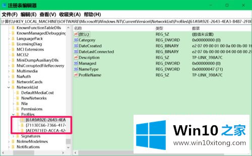 Win10系统利用注册表中查找或修改删除本机网络名称的具体解决办法