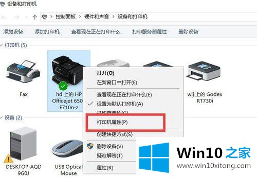 win10如何更改打印机的方法方案