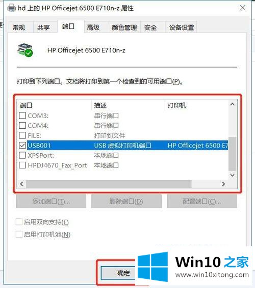 win10如何更改打印机的方法方案