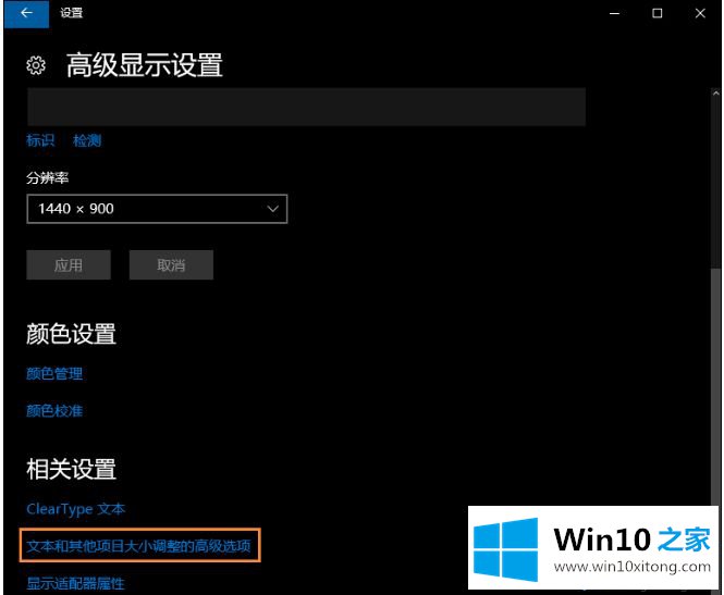 win10系统后屏幕文字模糊不清的详细解决教程