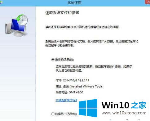 win10还原上一次正确配置的操作介绍