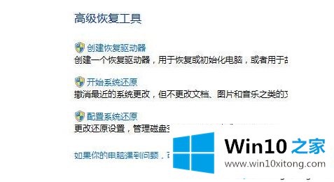 win10还原上一次正确配置的操作介绍