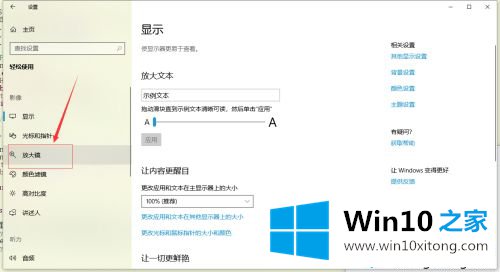 win10放大镜快捷键是什么的详尽操作手段