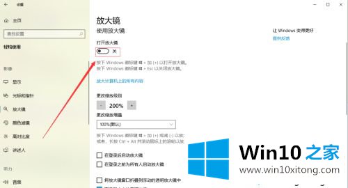 win10放大镜快捷键是什么的详尽操作手段