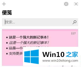 win10系统后便签不见了怎么找回的详尽处理技巧