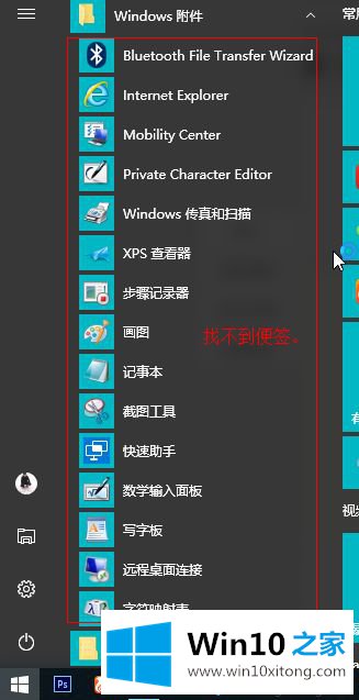 win10系统后便签不见了怎么找回的详尽处理技巧