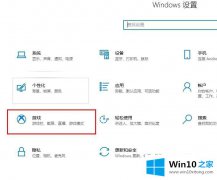 技术员教您win10怎么启用xbox游戏模式的详细解决方法