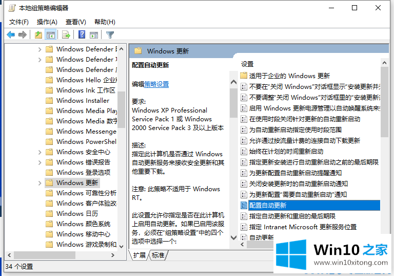 win10怎么脱离组织管理的完全操作方法