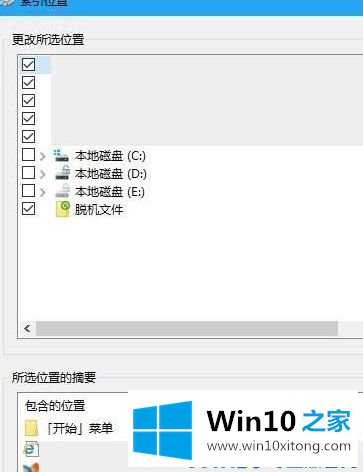 Windows10系统搜索速度的具体解决技巧