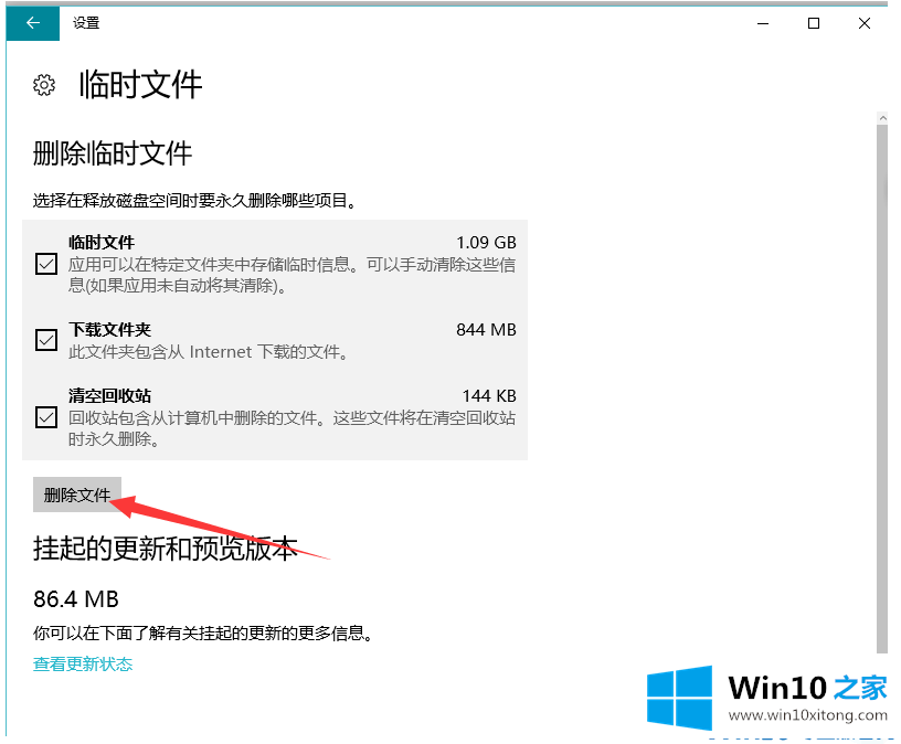 Win10的解决举措