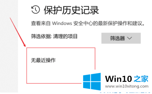 win10安全中心的完全操作教程