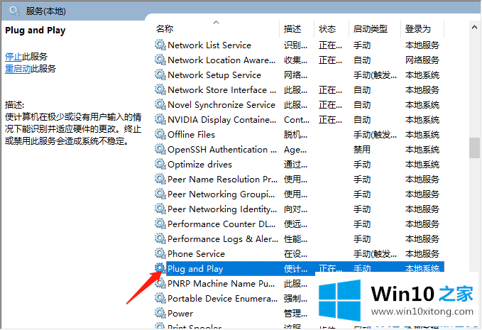 win10即插即用服务不可用的具体方法