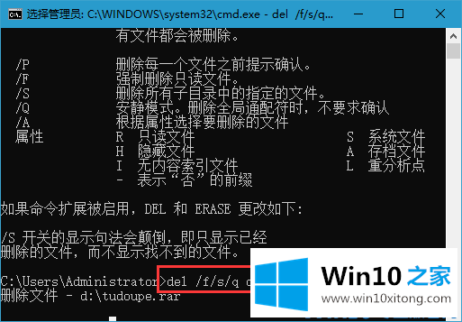 win10系统如何使用cmd命令强制删除文件的解决教程