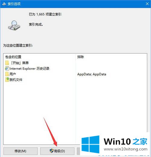 win10系统设置搜索不到的详细解决技巧