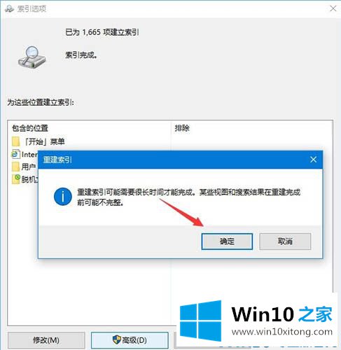 win10系统设置搜索不到的详细解决技巧