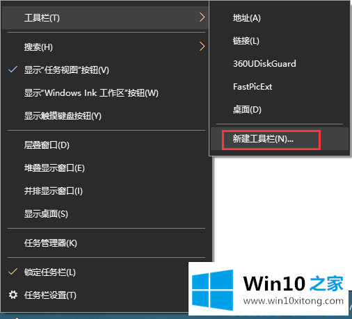 win10系统如何在任务栏上面加上自己的教程