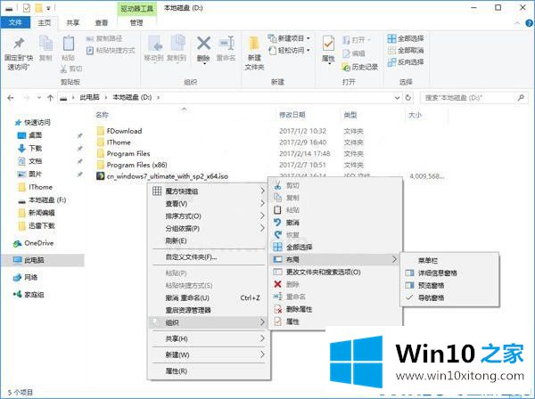 Win10怎样打造终极右键菜单项目的具体步骤