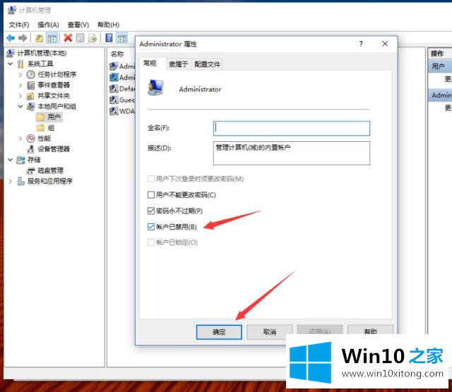 Win10系统管理员账号的完全解决步骤