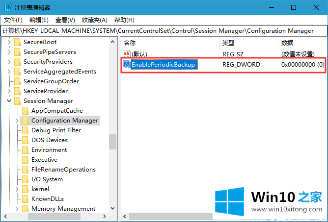 Win10系统如何恢复注册表自动备份功能的操作办法