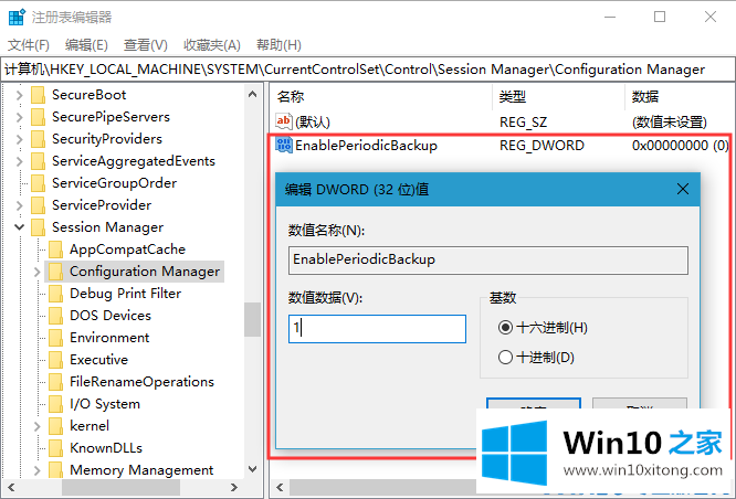 Win10系统如何恢复注册表自动备份功能的操作办法