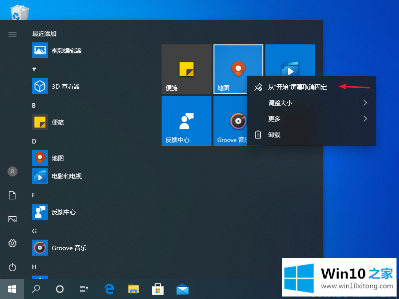 windows10开始菜单图文教程的图文教程